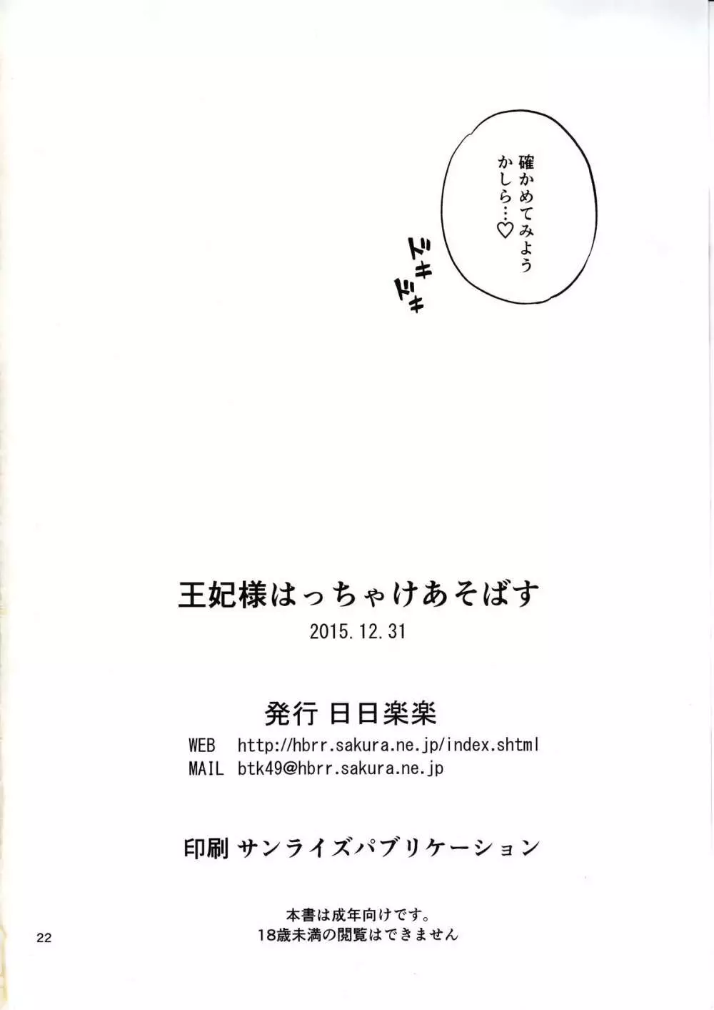 王妃様はっちゃけあそばす 21ページ