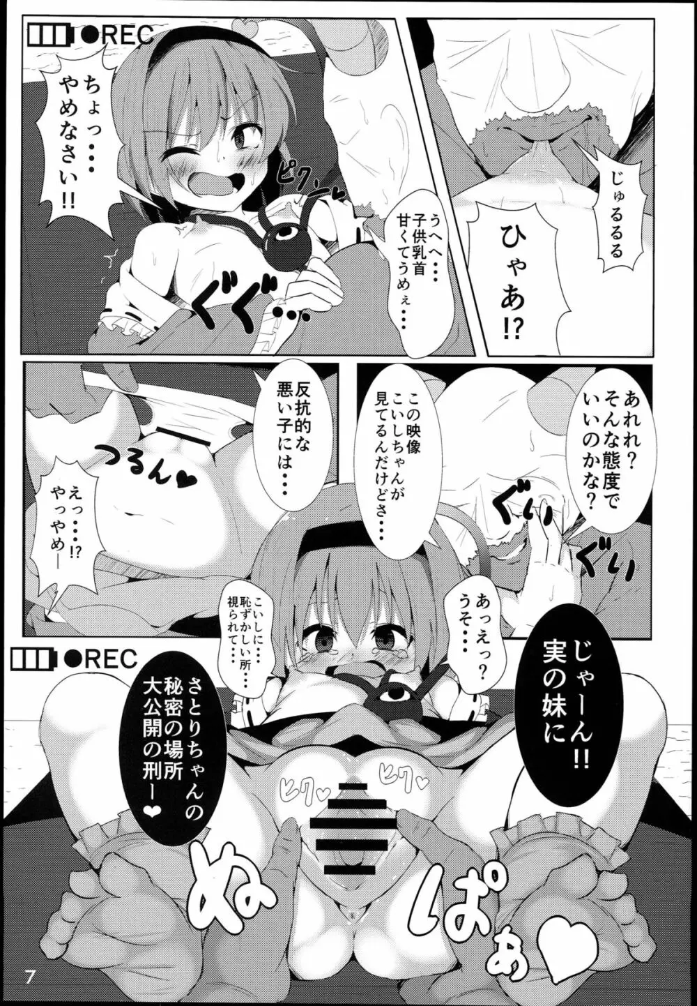 古明地こいしのお姉ちゃん救出大作戦！ 7ページ