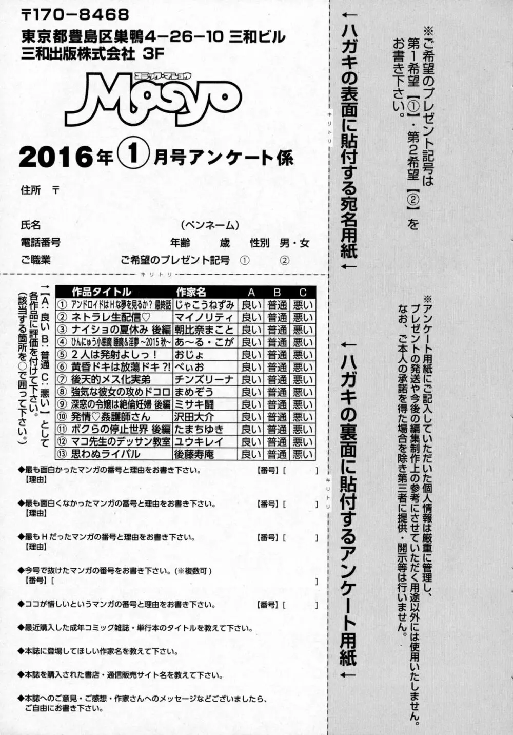 コミック・マショウ 2016年1月号 289ページ