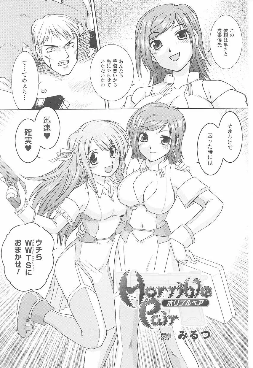 闘うヒロイン陵辱アンソロジー 闘姫陵辱23 125ページ