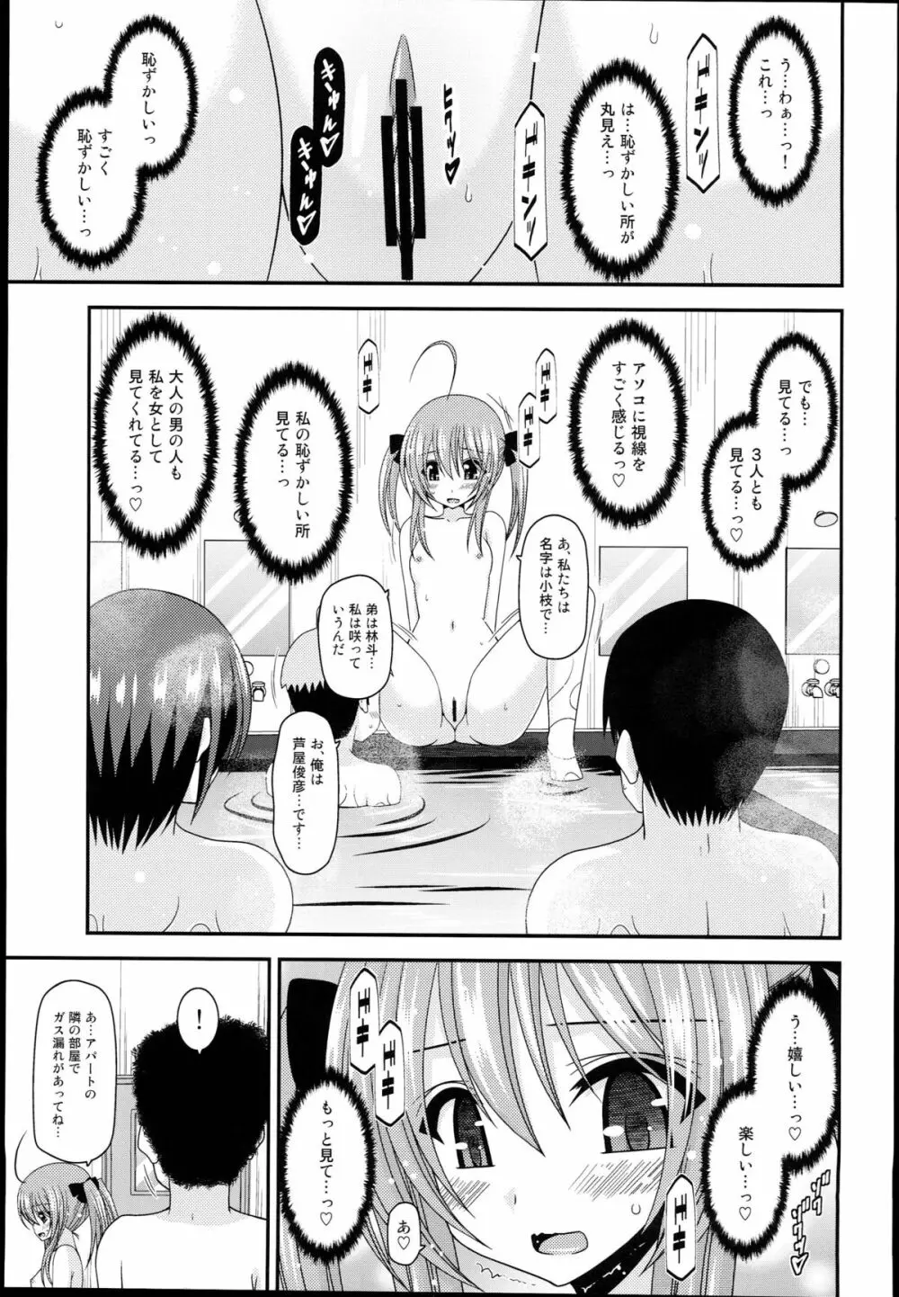 露出少女日記１４冊目 15ページ