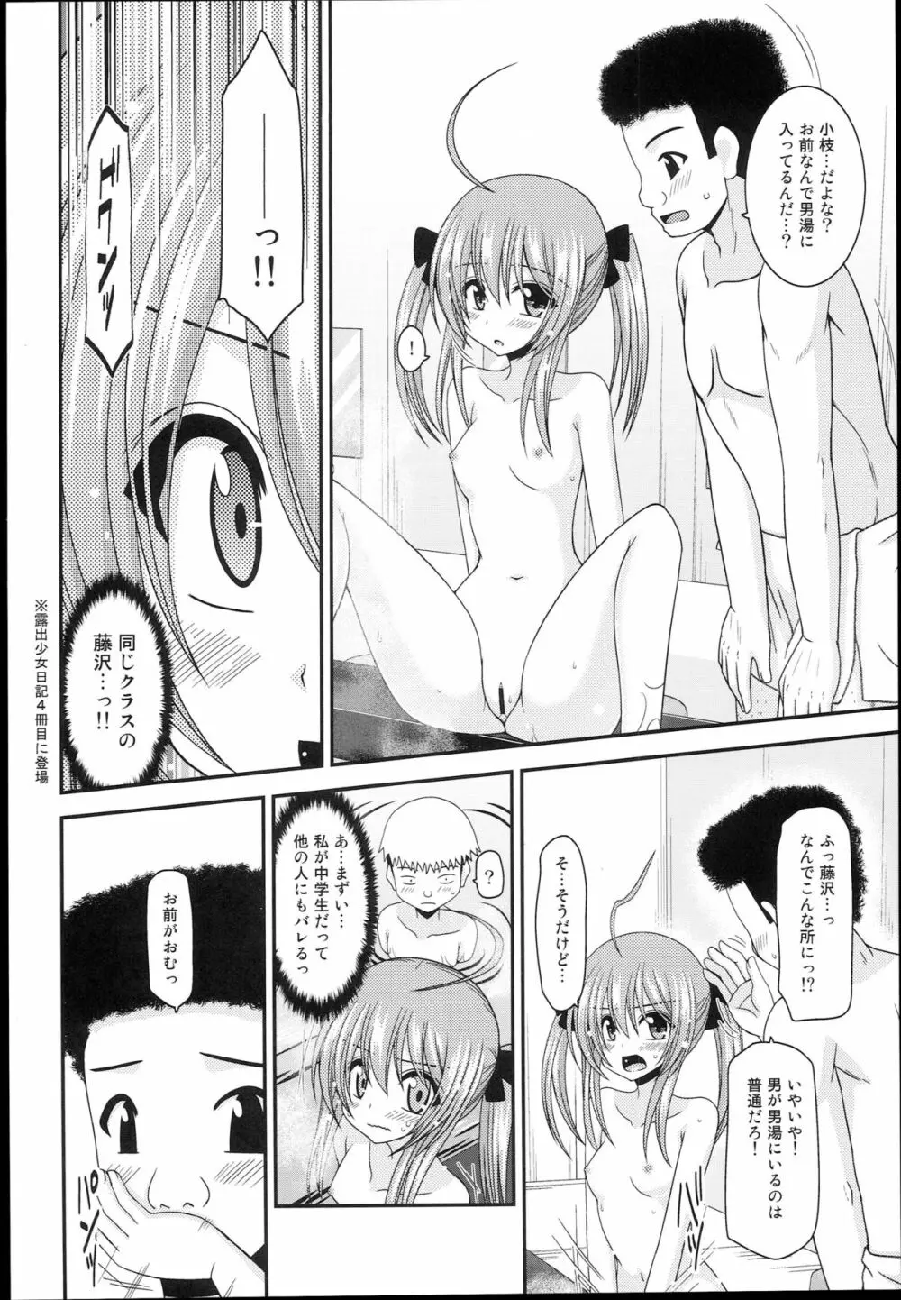 露出少女日記１４冊目 16ページ