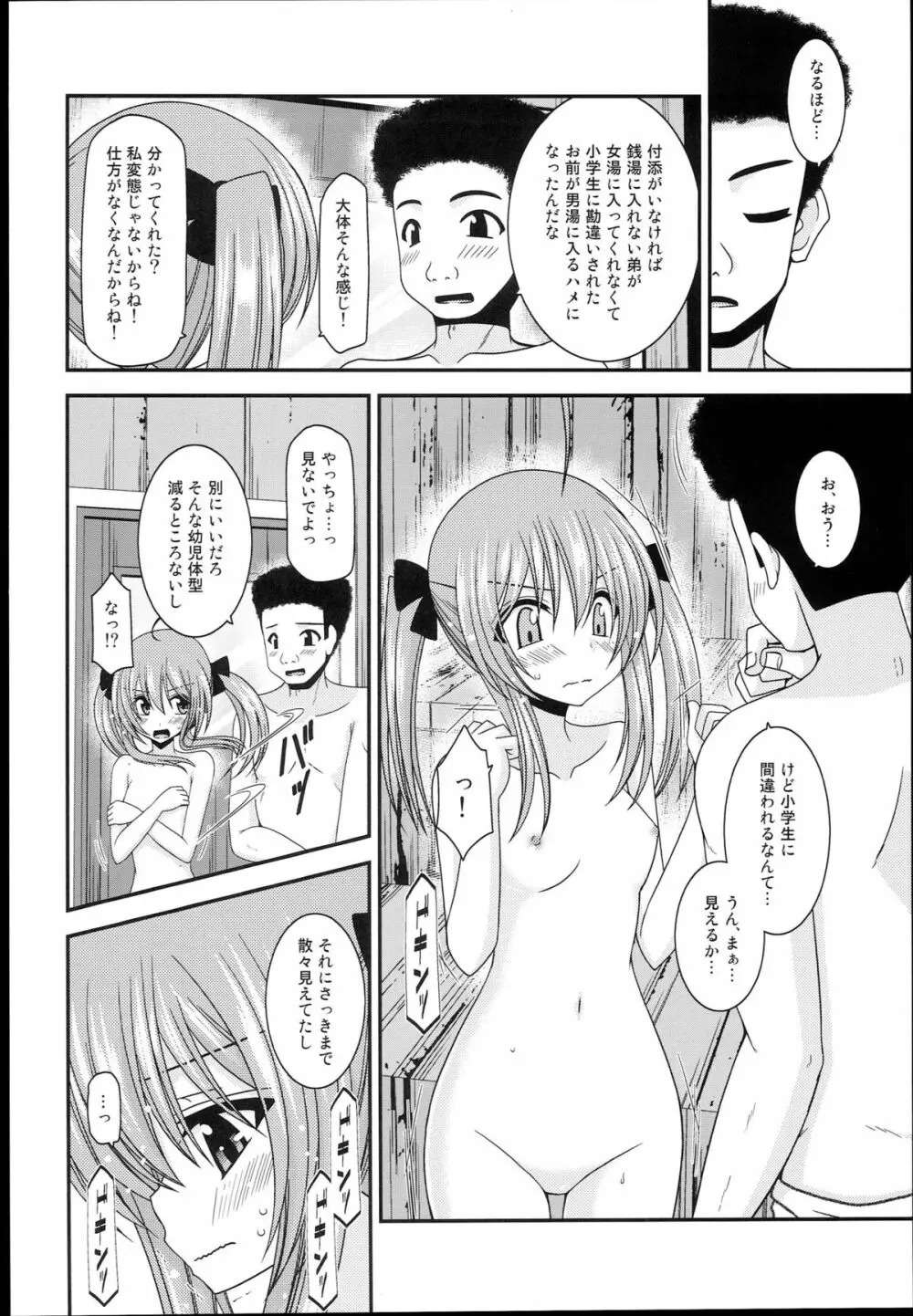 露出少女日記１４冊目 18ページ