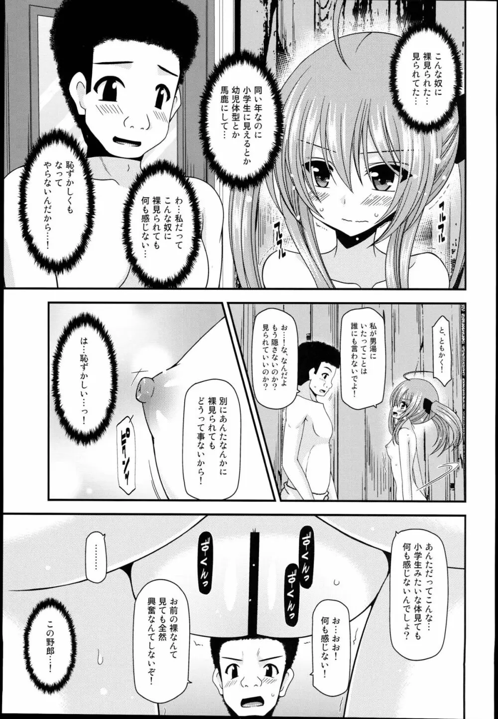 露出少女日記１４冊目 19ページ