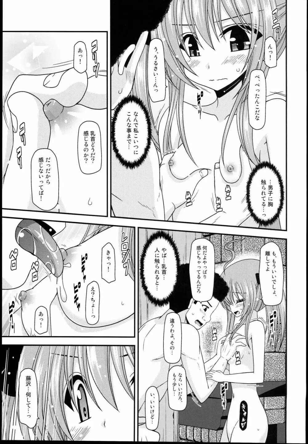 露出少女日記１４冊目 21ページ