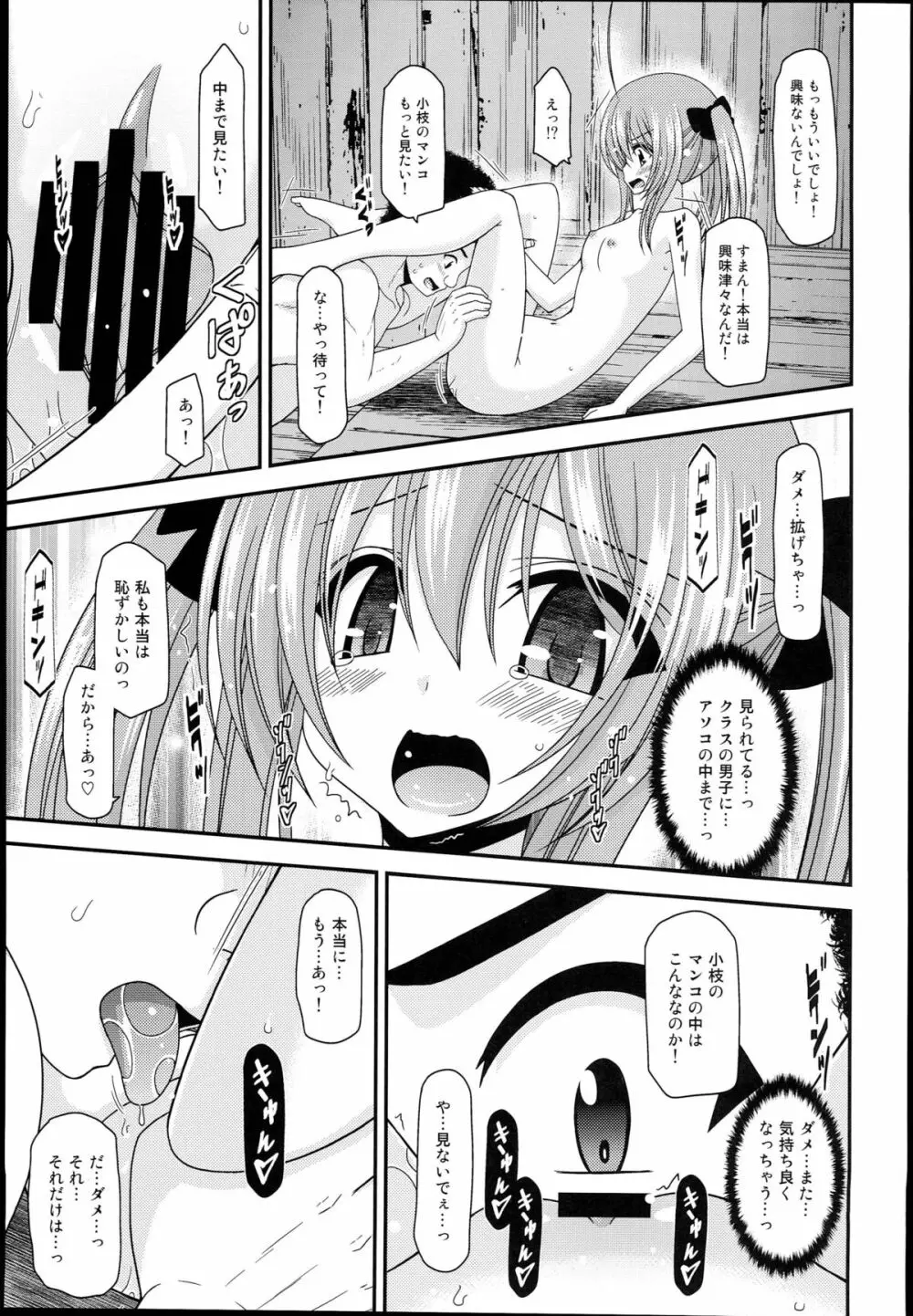 露出少女日記１４冊目 25ページ