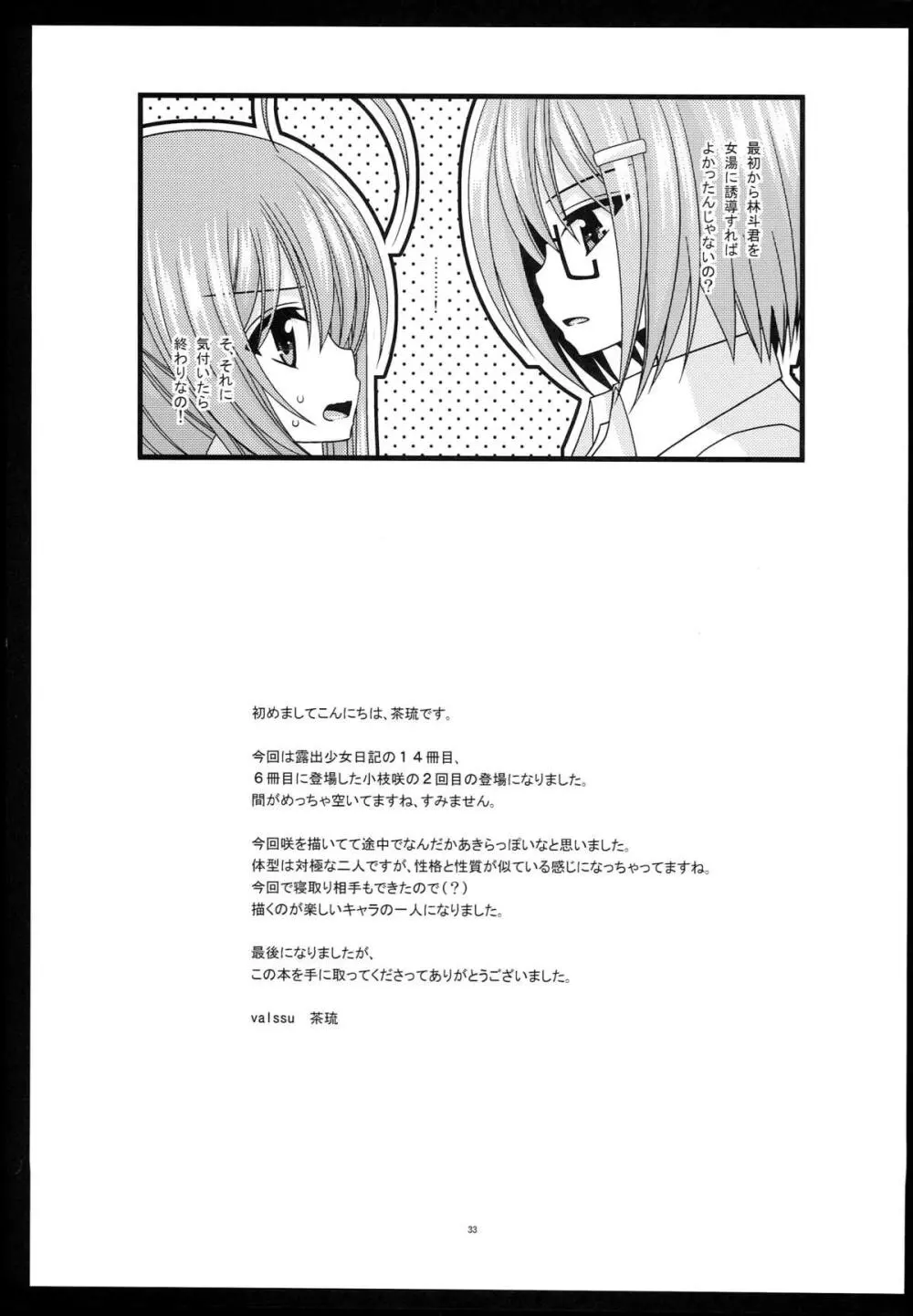 露出少女日記１４冊目 33ページ