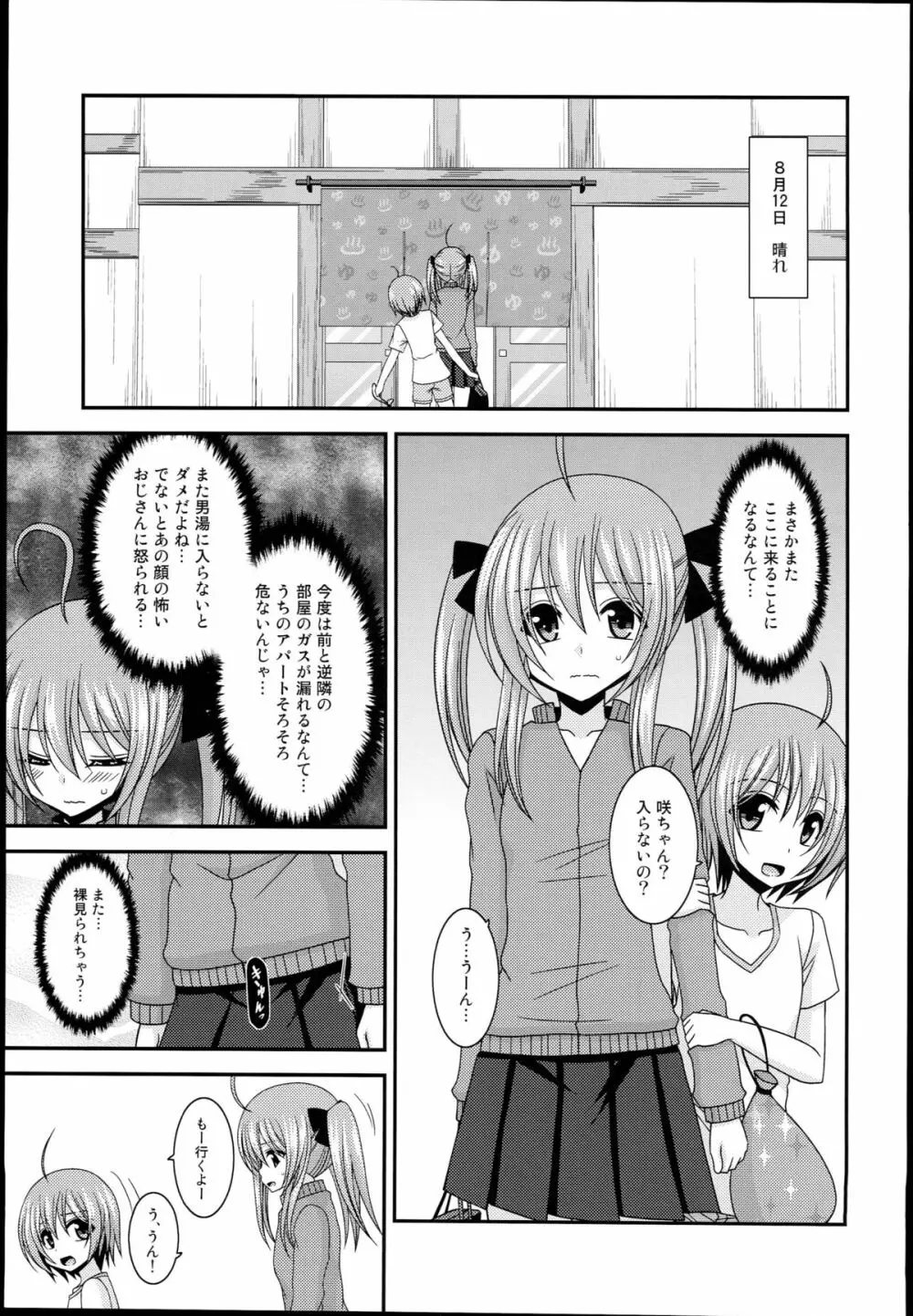 露出少女日記１４冊目 5ページ