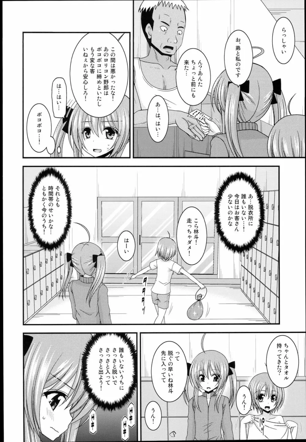 露出少女日記１４冊目 6ページ