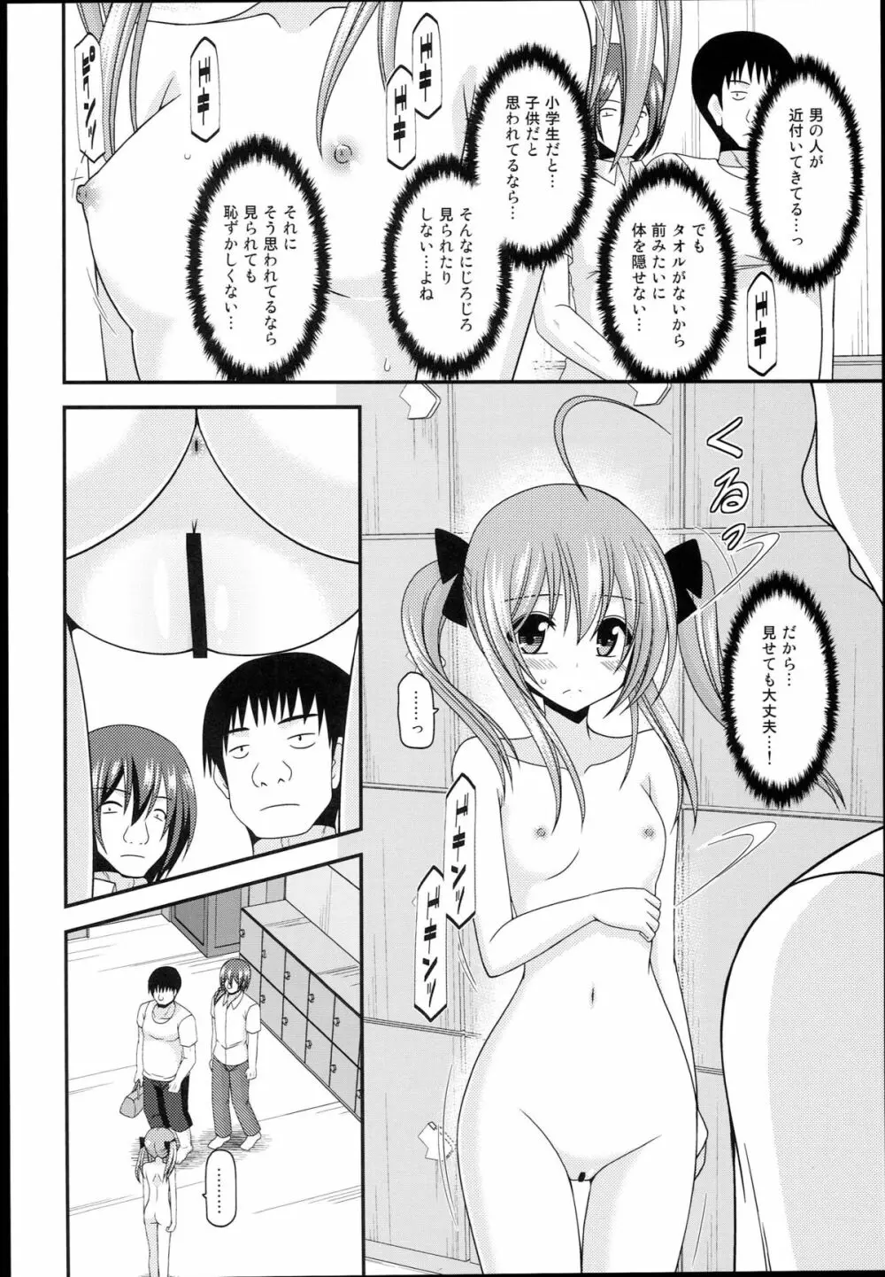 露出少女日記１４冊目 8ページ