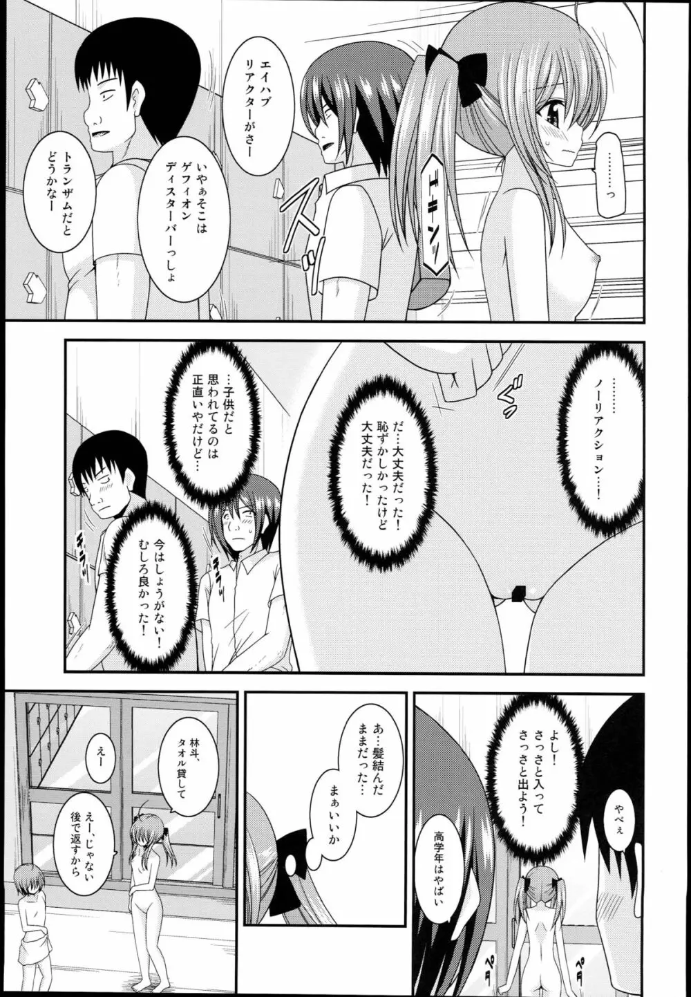 露出少女日記１４冊目 9ページ