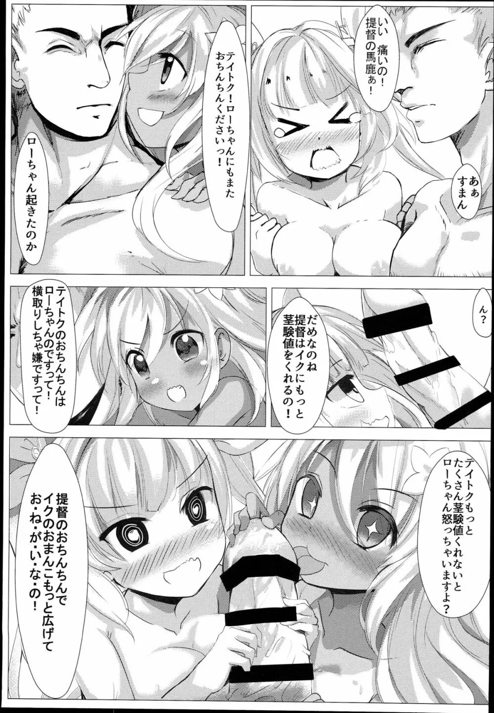 潜水艦娘レベルアップ手引き 19ページ