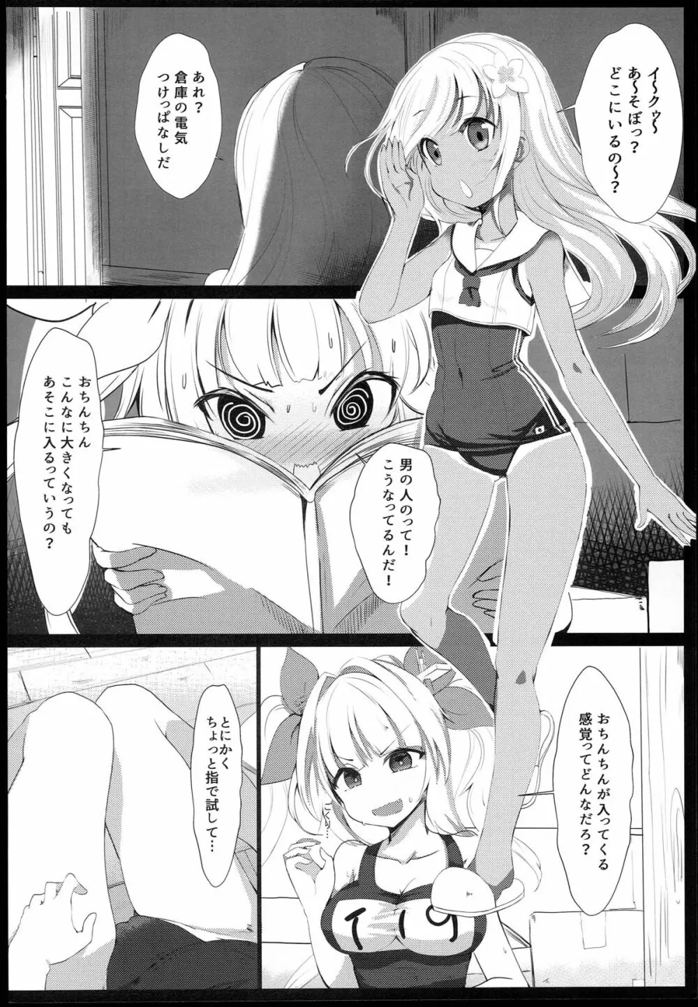 潜水艦娘レベルアップ手引き 4ページ