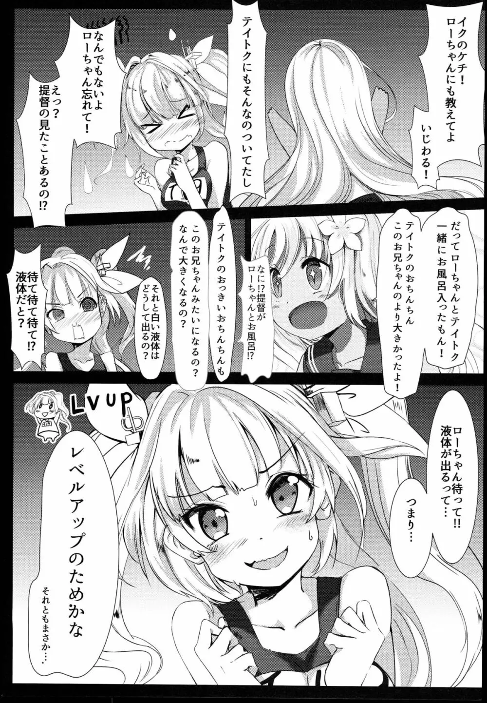 潜水艦娘レベルアップ手引き 7ページ