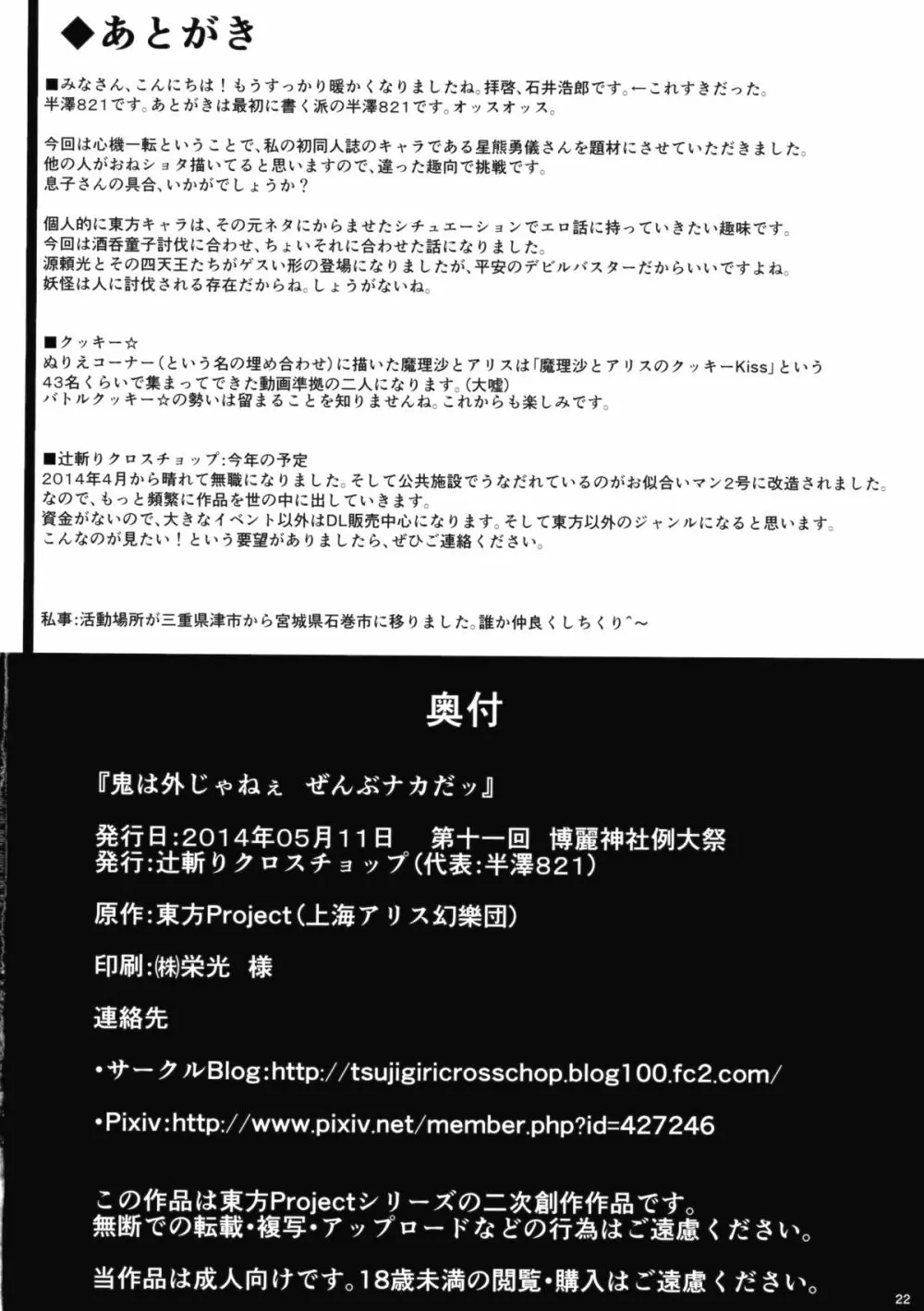 鬼は外じゃねぇ ぜんぶナカだッ 21ページ