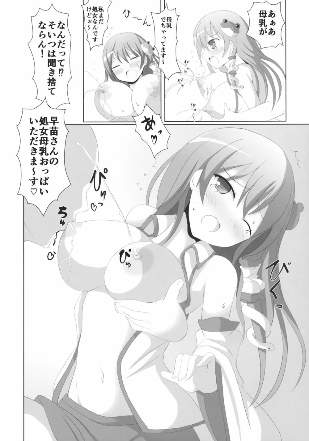 ぱい☆さな 7ページ