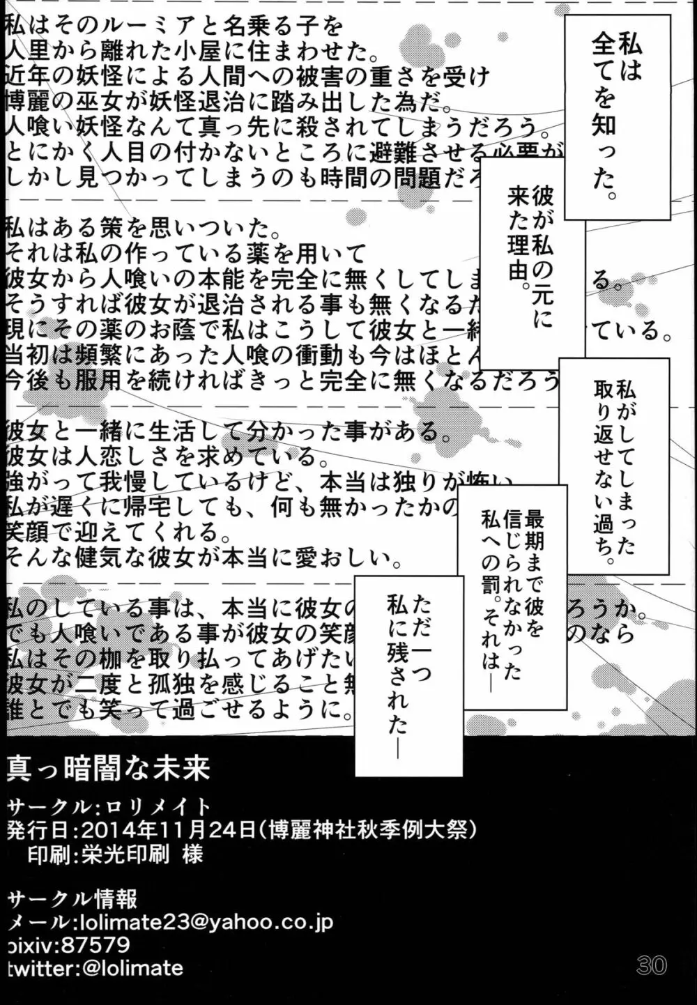 真っ暗闇な未来 29ページ