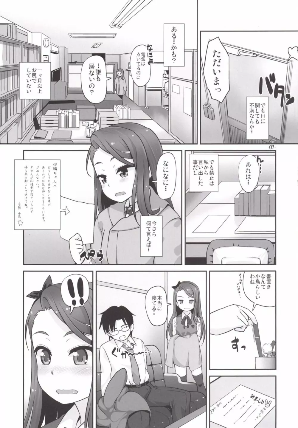 いおりっくすのっとゆーずあ＊る 6ページ