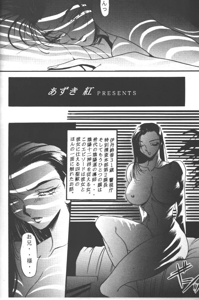 朧月都市 COMIC BOOK 5 4ページ