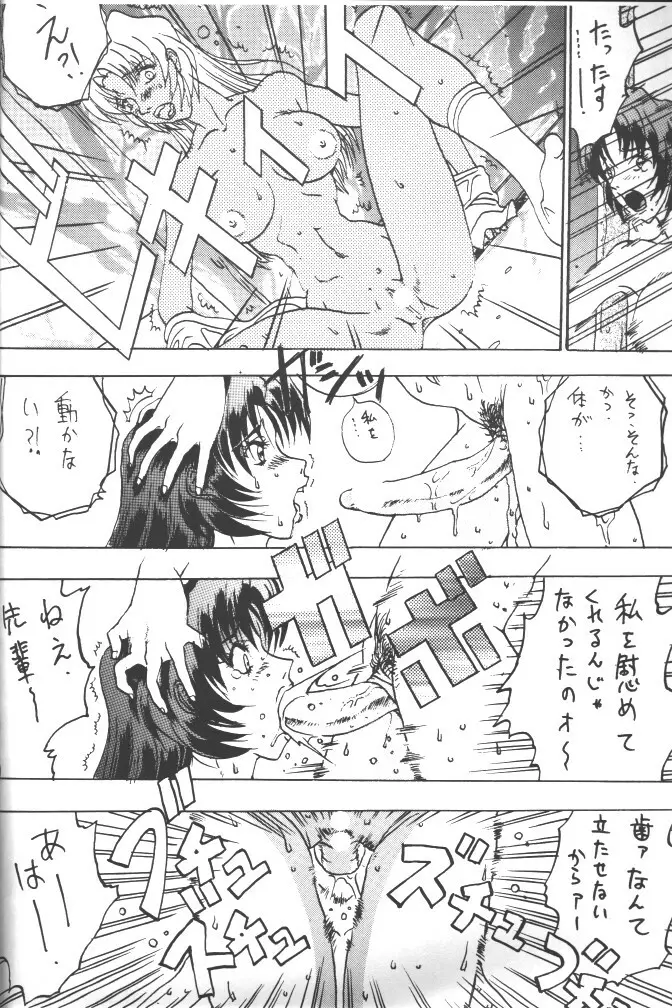 朧月都市 COMIC BOOK 5 96ページ