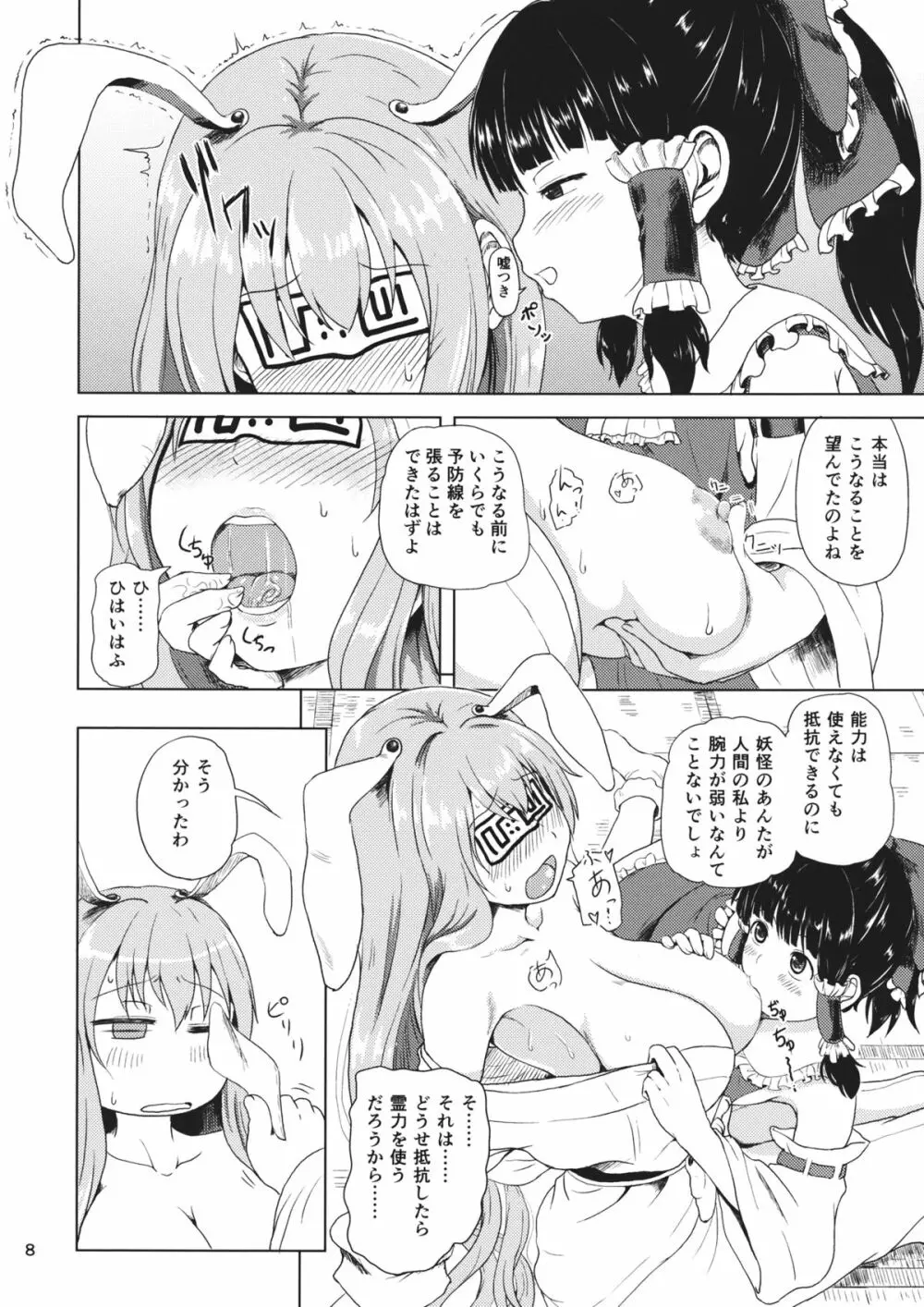 おサセのイナバと博麗の巫女 7ページ