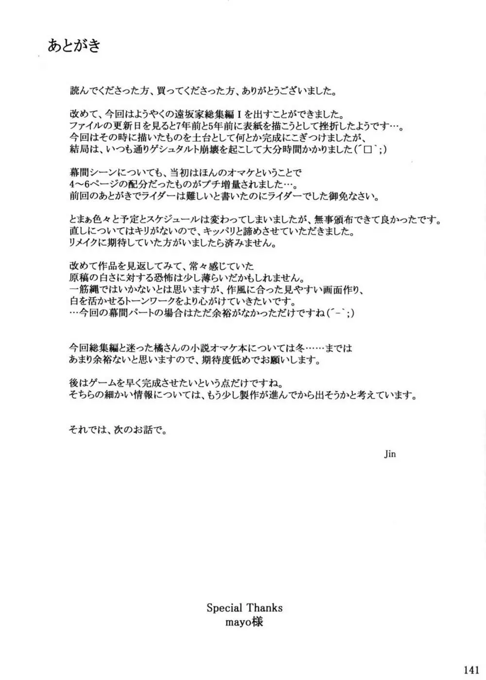 遠坂家ノ家計事情 総集編 1 141ページ