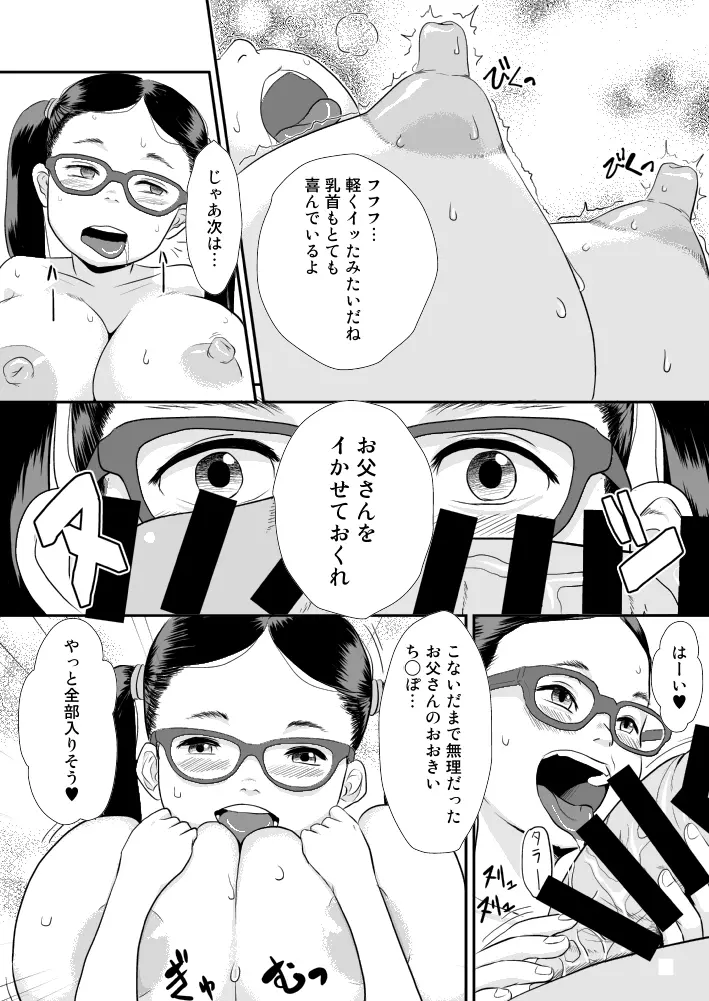 ロリ巨乳のうすいほん 9ページ