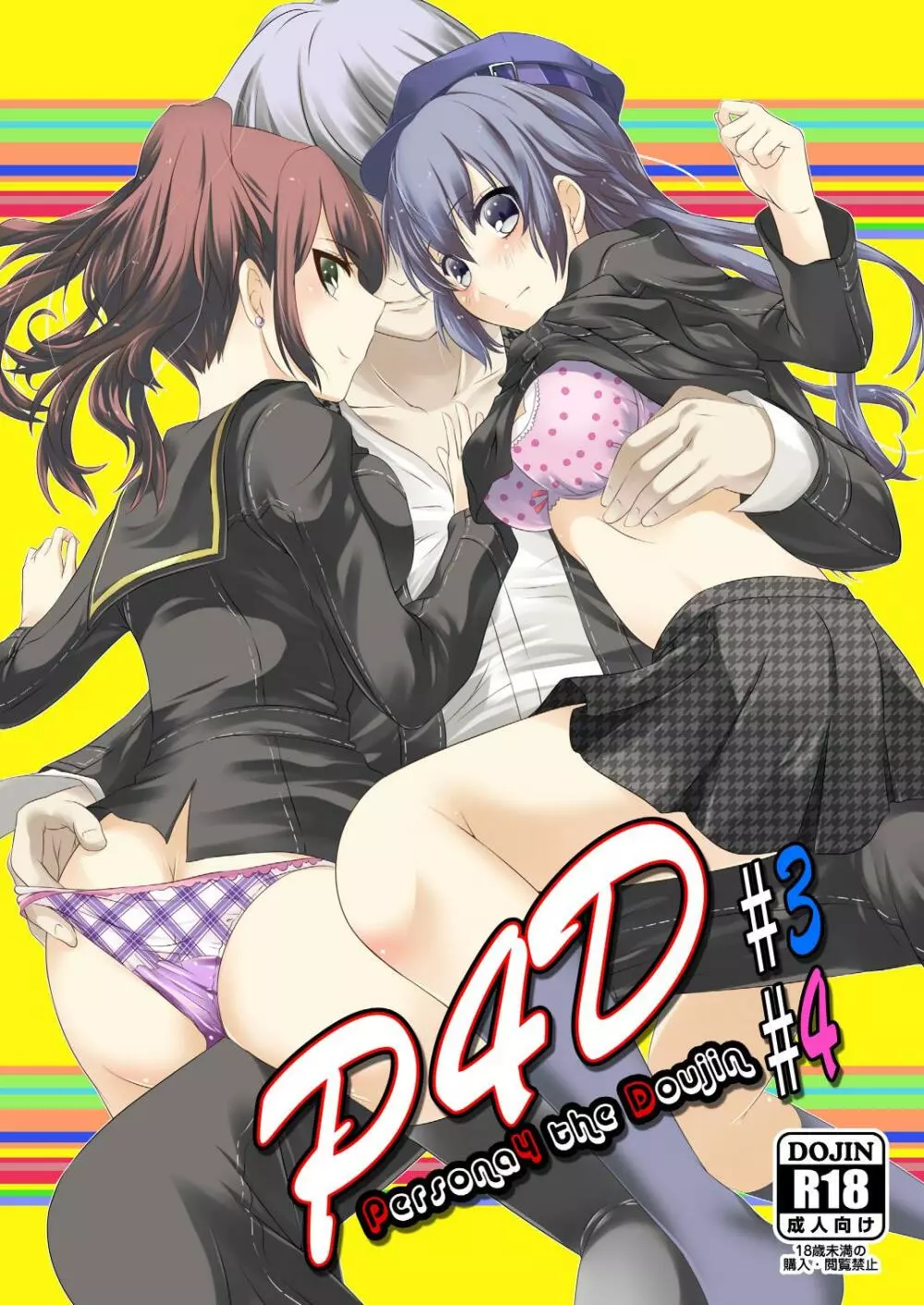 Persona 4: The Doujin #3 #4 1ページ