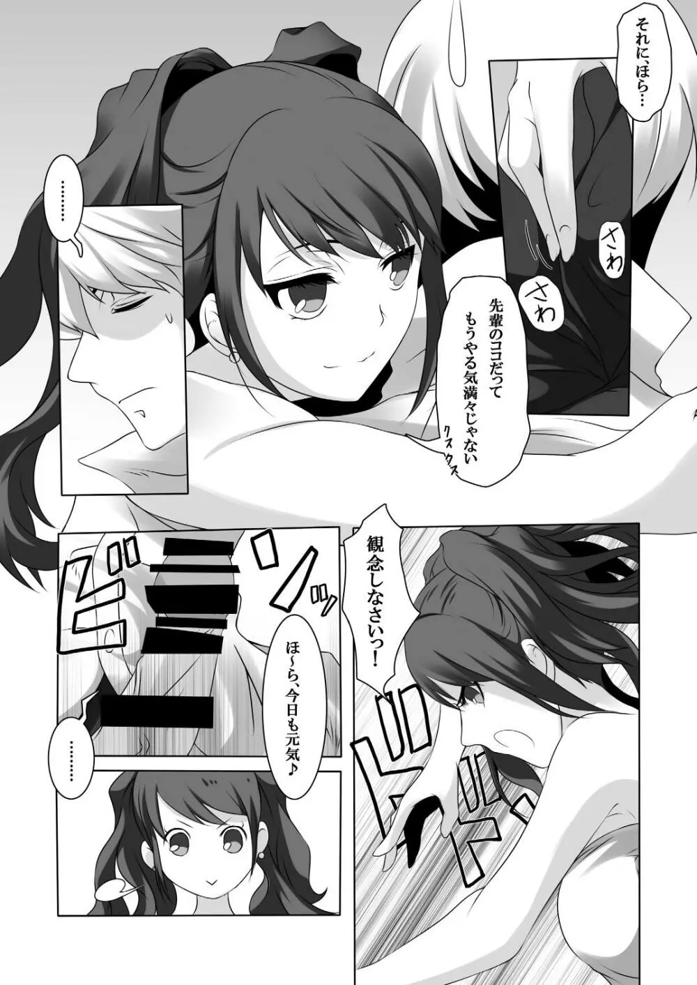 Persona 4: The Doujin #3 #4 20ページ