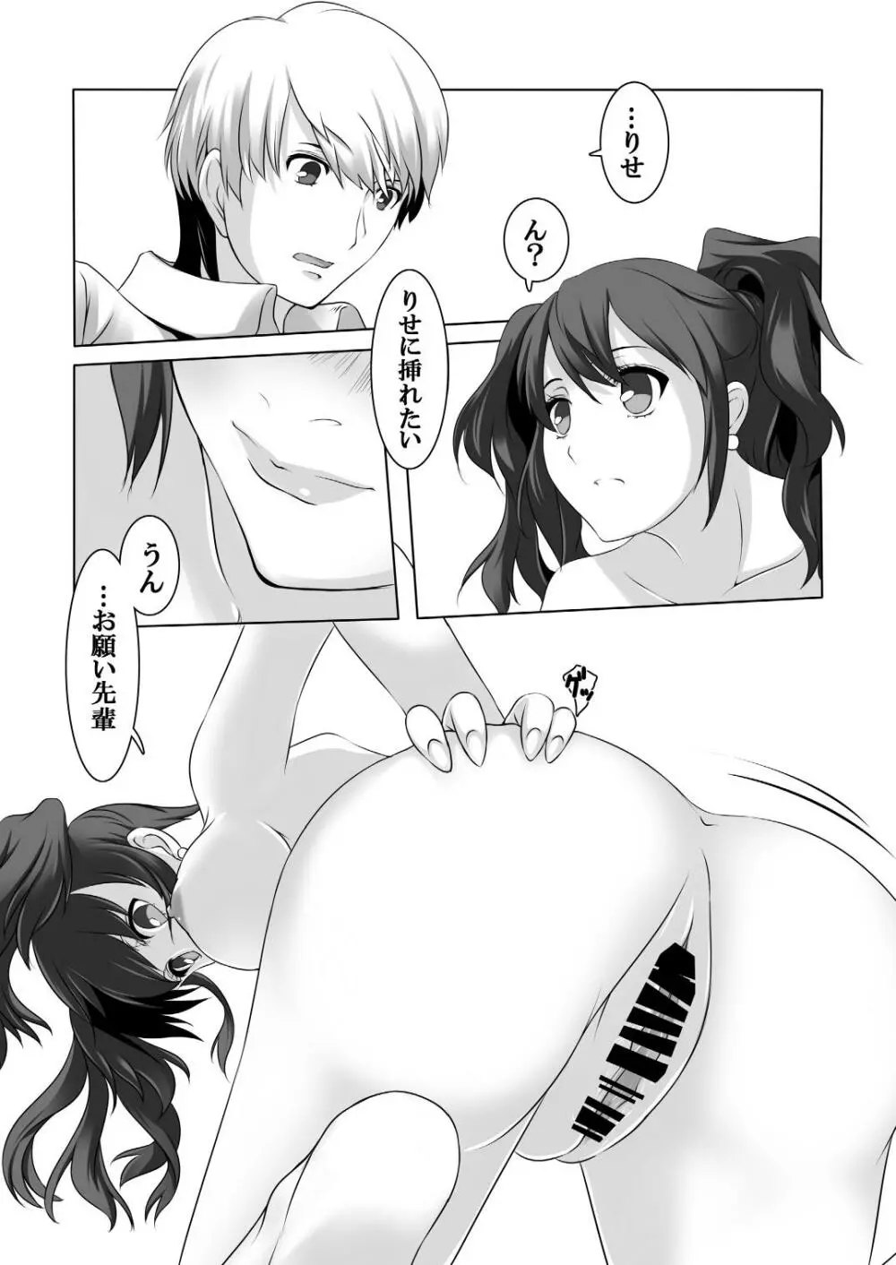 Persona 4: The Doujin #3 #4 24ページ