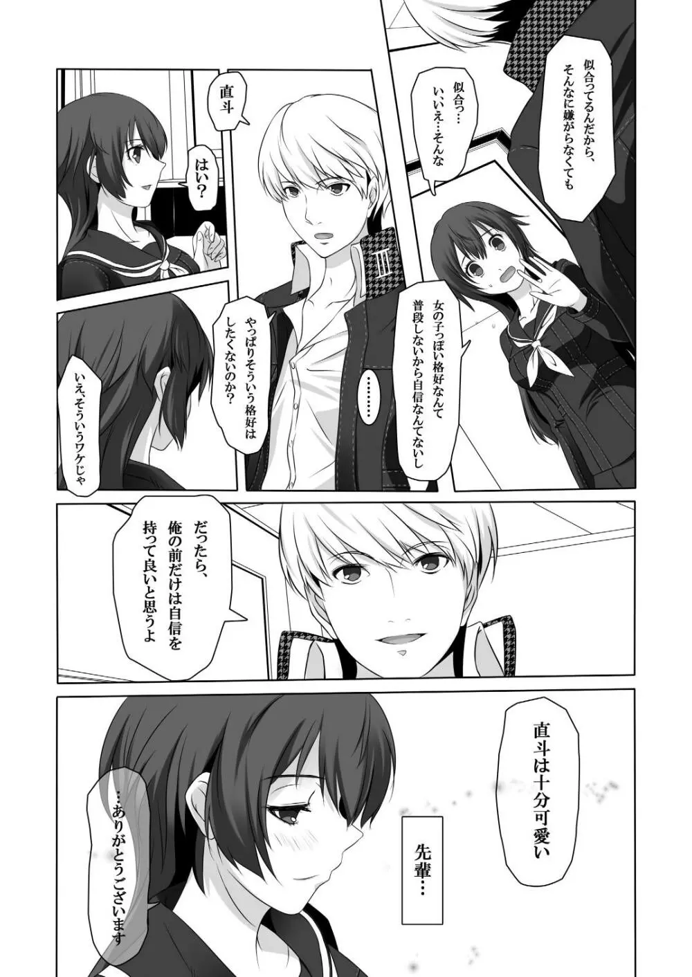 Persona 4: The Doujin #3 #4 4ページ