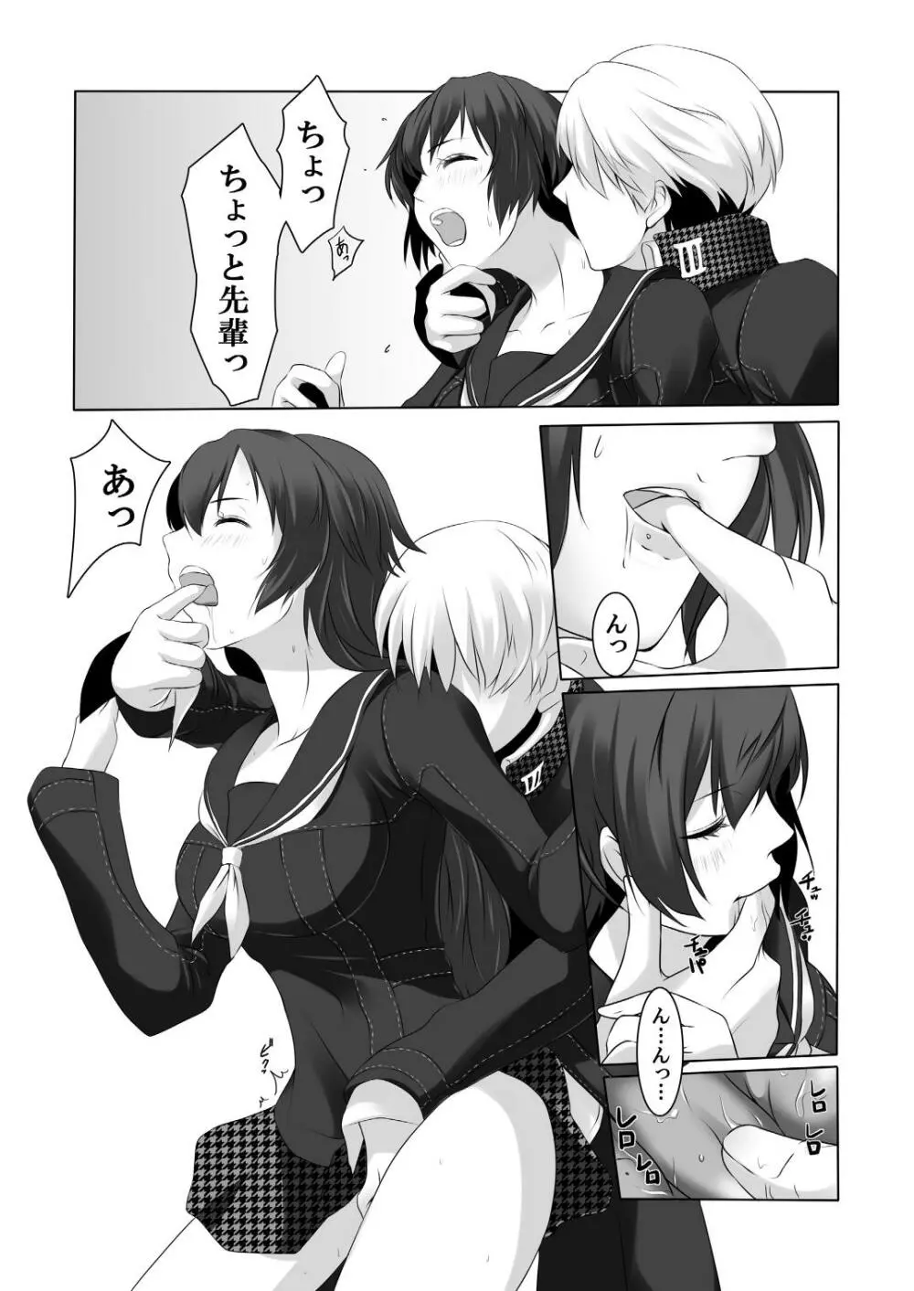 Persona 4: The Doujin #3 #4 7ページ