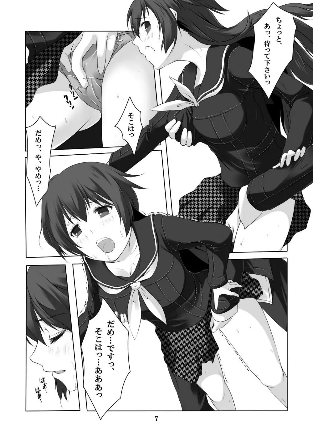 Persona 4: The Doujin #3 #4 8ページ