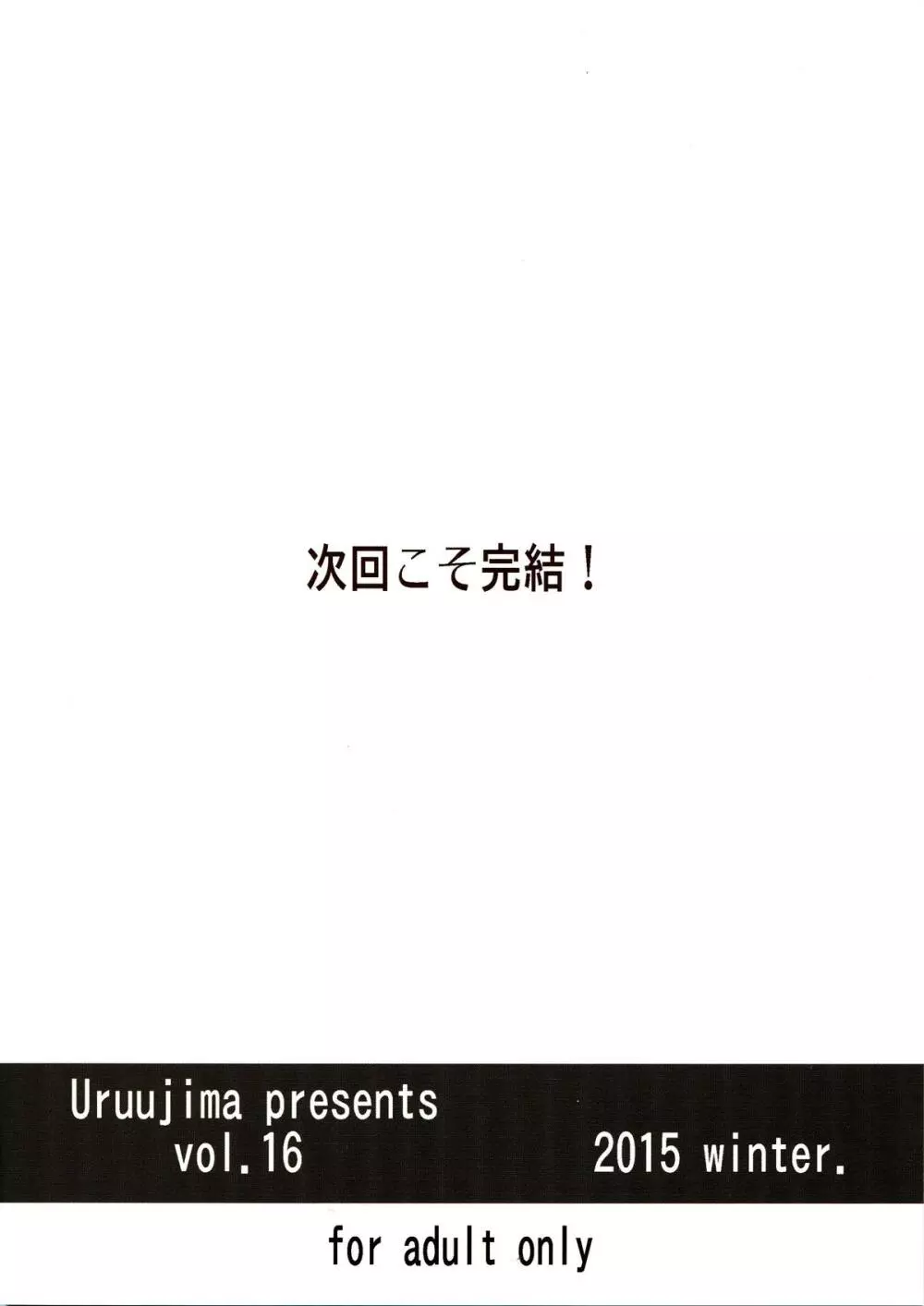 20年後の,セーラー戦士を下級妖魔の俺が寝とる4 34ページ