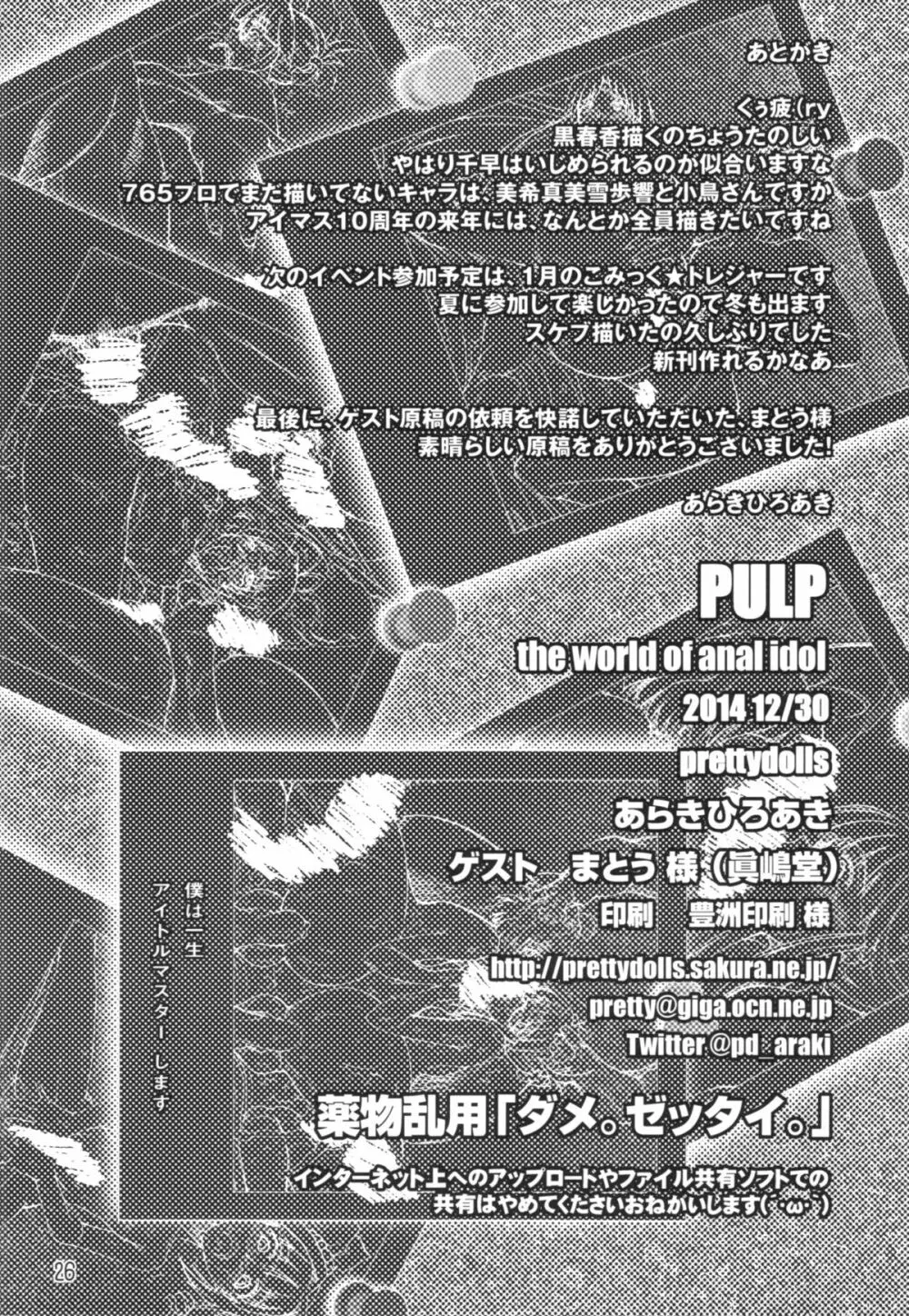 PULP the world of anal idol 26ページ