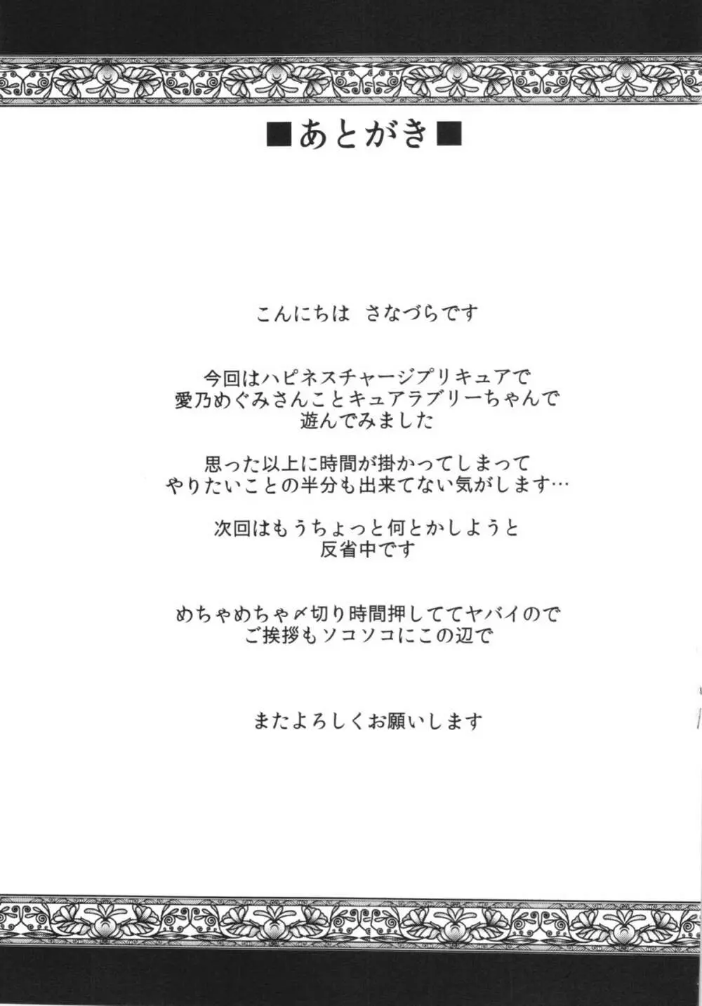 神さまハピネスチャージお願いしますっ＋会場限定本 27ページ