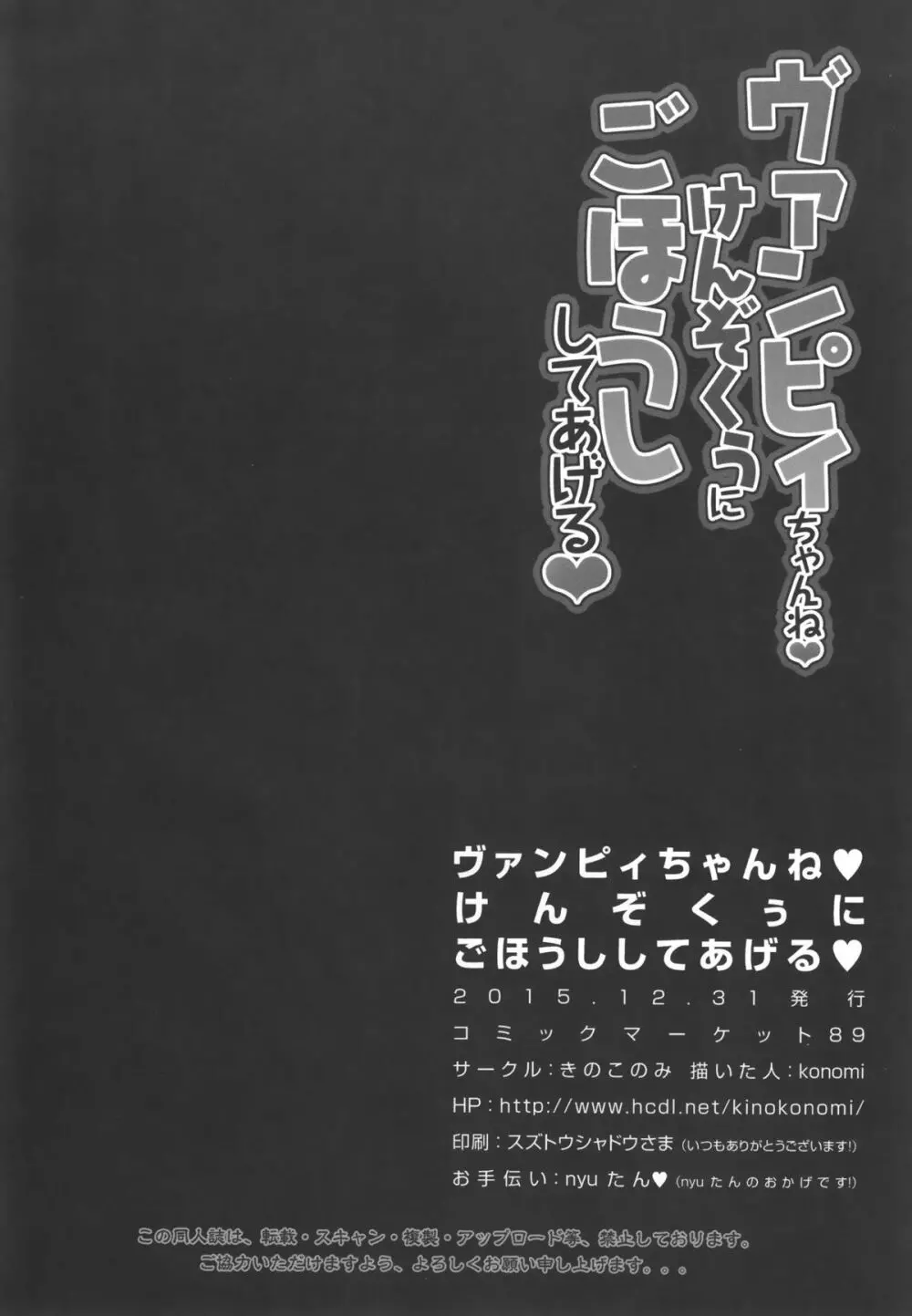 ヴァンピィちゃんね けんぞくぅにごほうししてあげる 18ページ