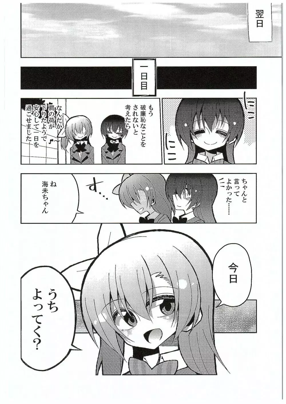 ふたなり海未ちゃん3 10ページ