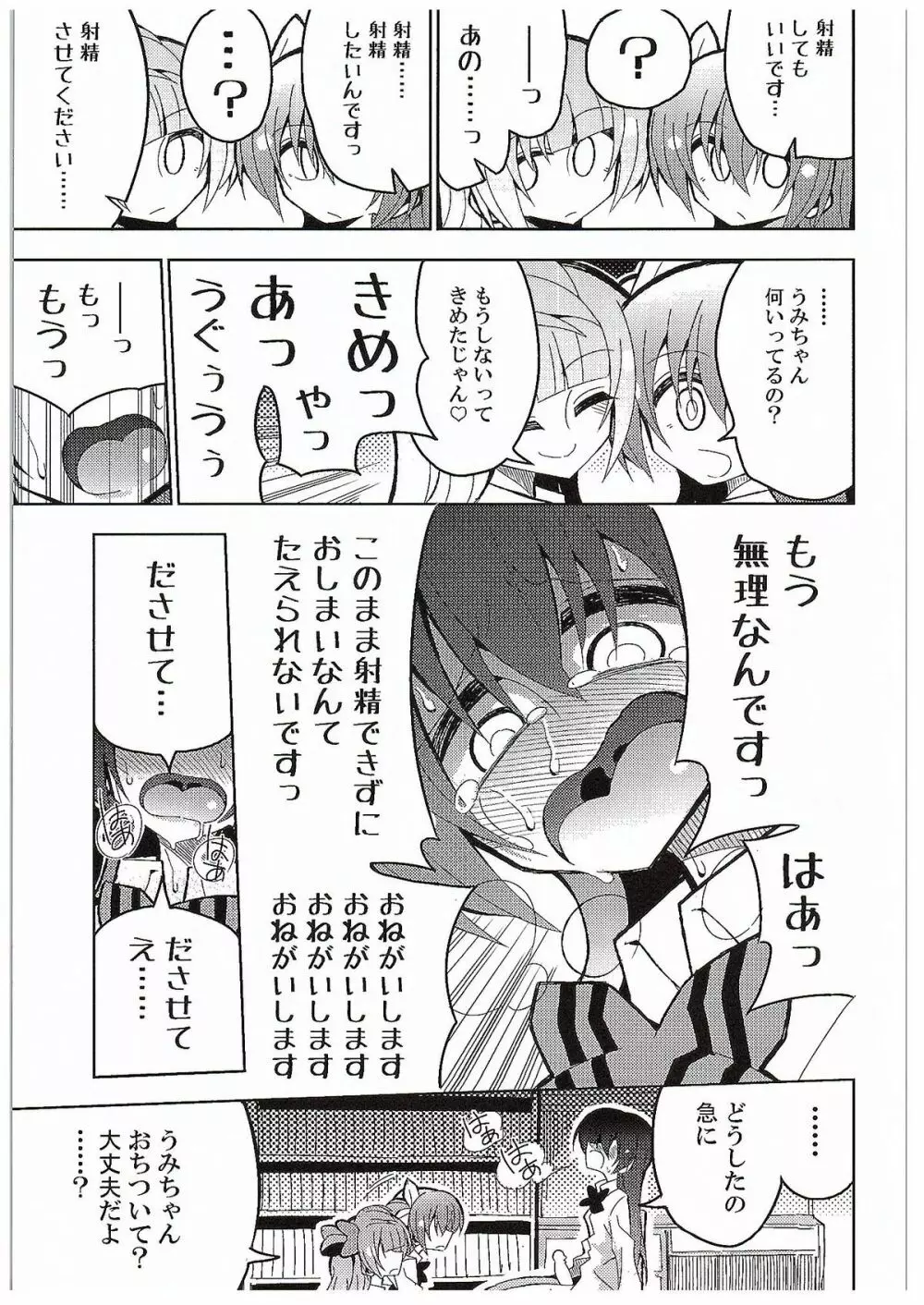 ふたなり海未ちゃん3 32ページ