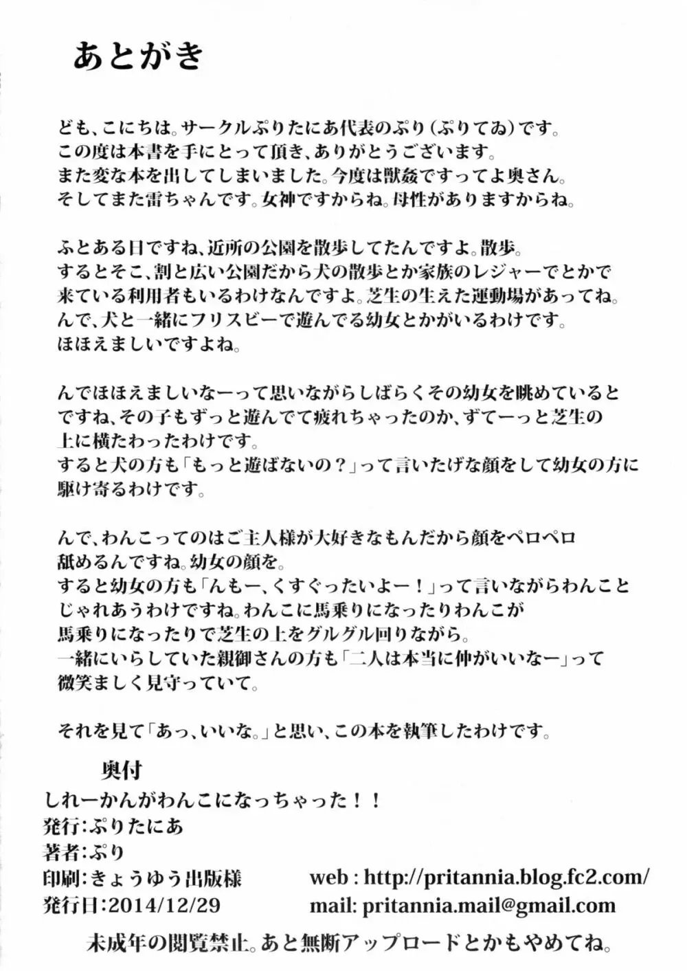 しれーかんがわんこになっちゃった！！ 17ページ