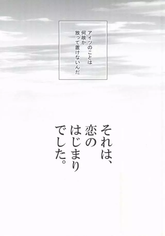 それは、恋のはじまりでした。 24ページ