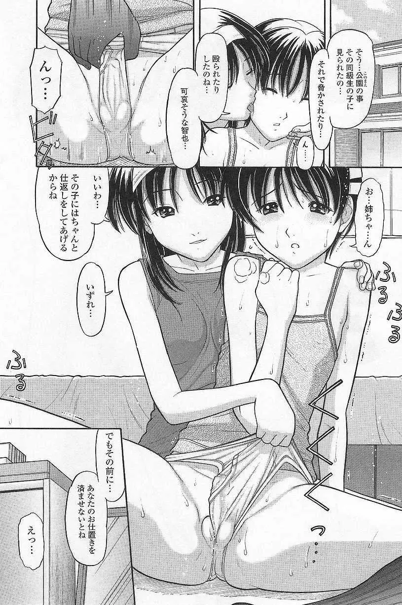 妹でいいの? 118ページ