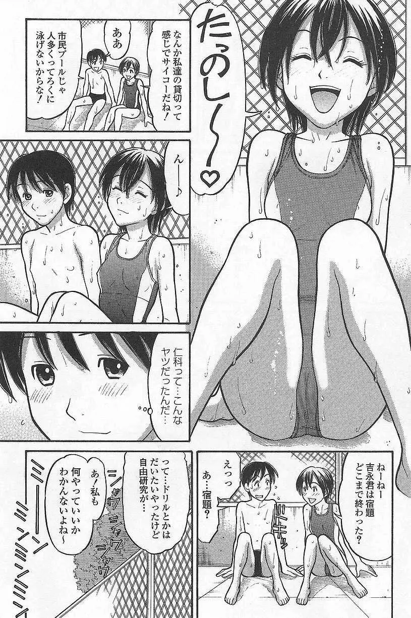 妹でいいの? 9ページ