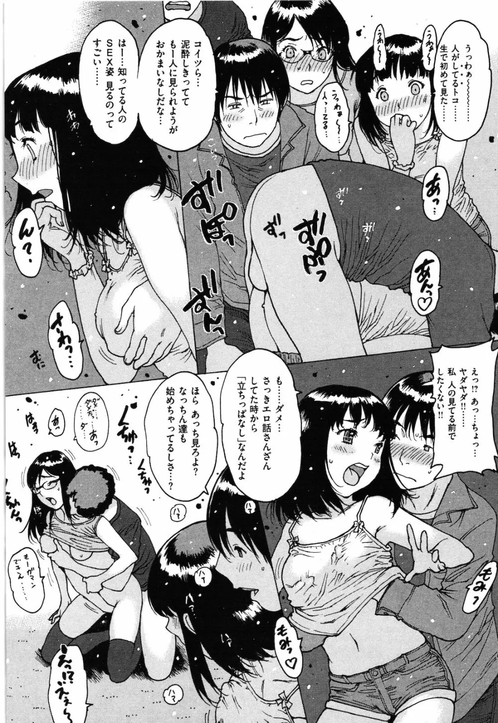 ○○に処女を捧げてみた 93ページ