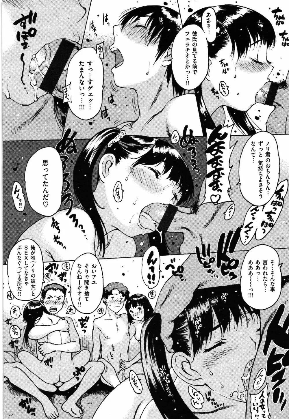 ○○に処女を捧げてみた 95ページ