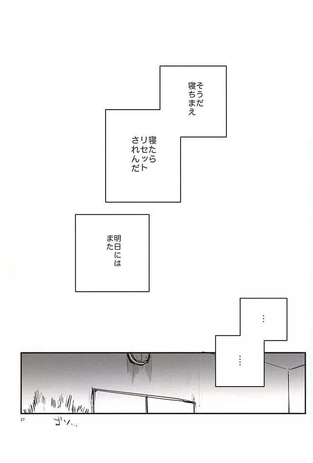 逆さま狼 逆鱗にキス【序】 28ページ