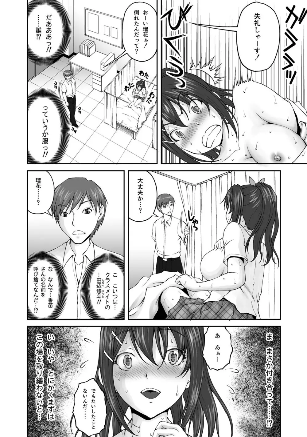 放課後肉体チェンジ！～目覚めたら女になっていた俺は早速襲われて!?～ 15ページ