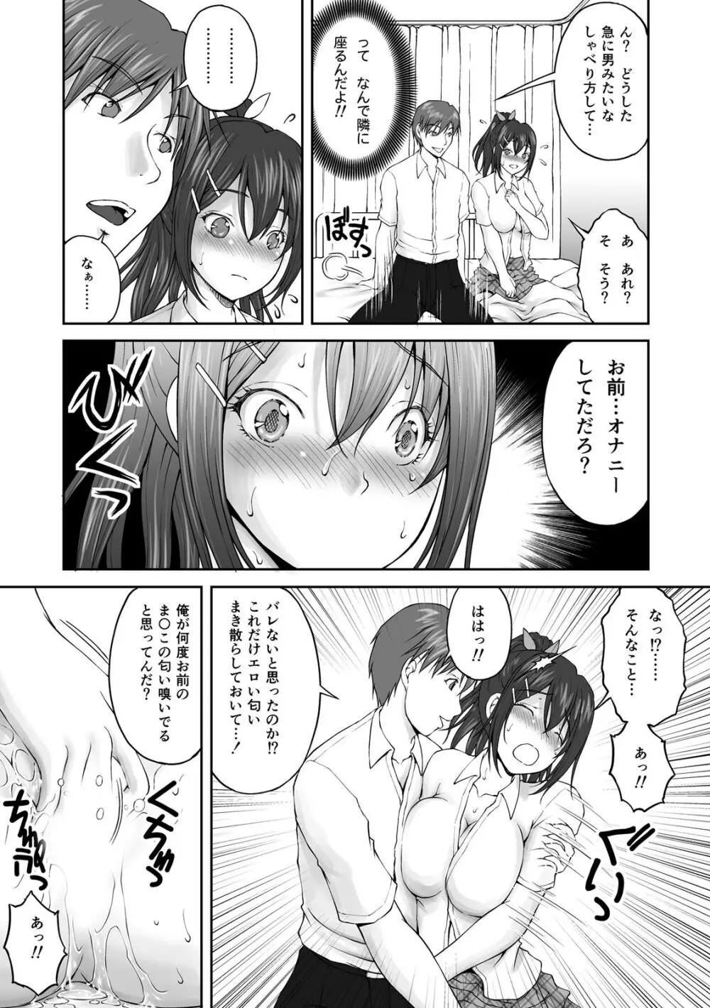 放課後肉体チェンジ！～目覚めたら女になっていた俺は早速襲われて!?～ 16ページ