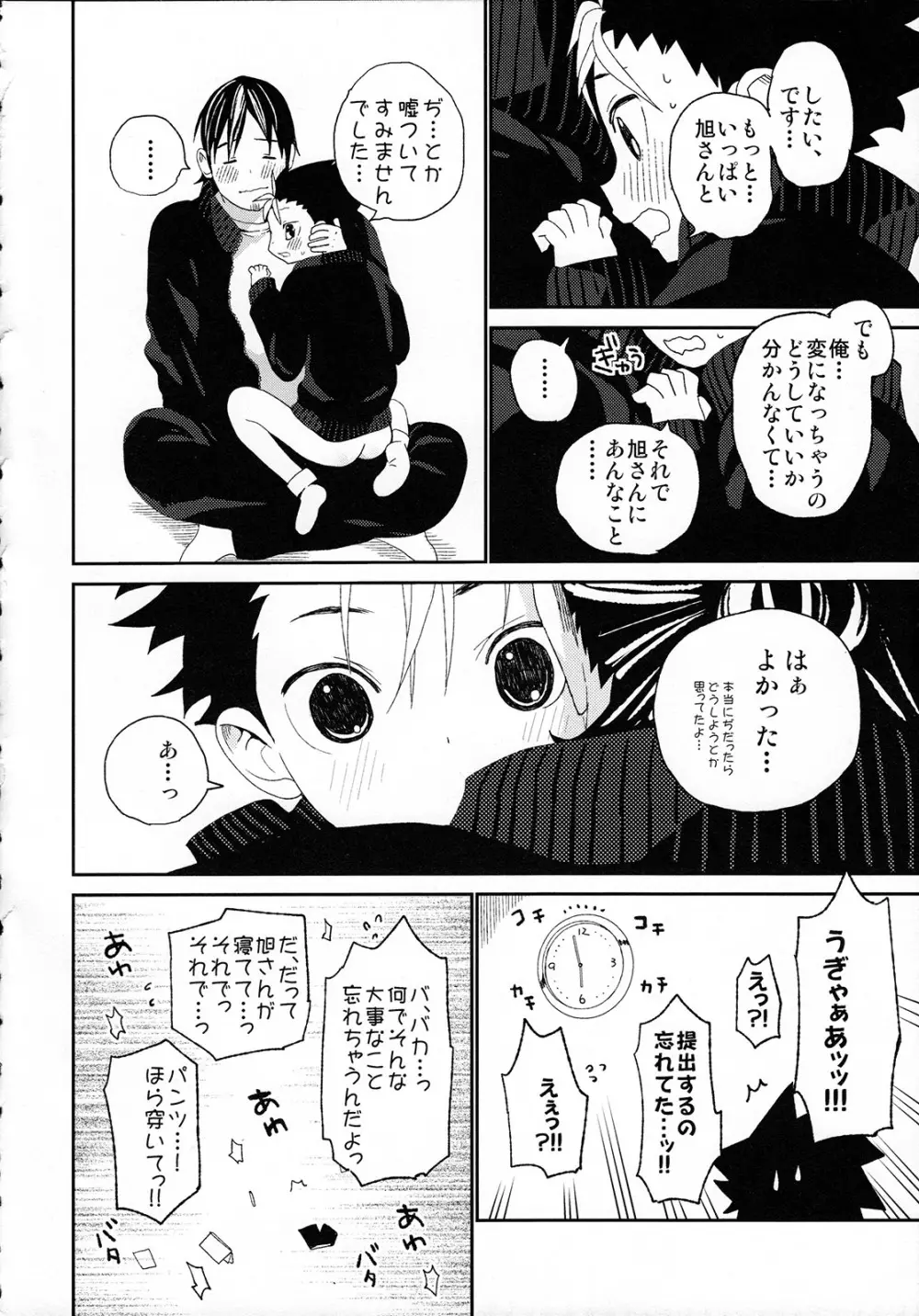 西谷くんの発情期 38ページ