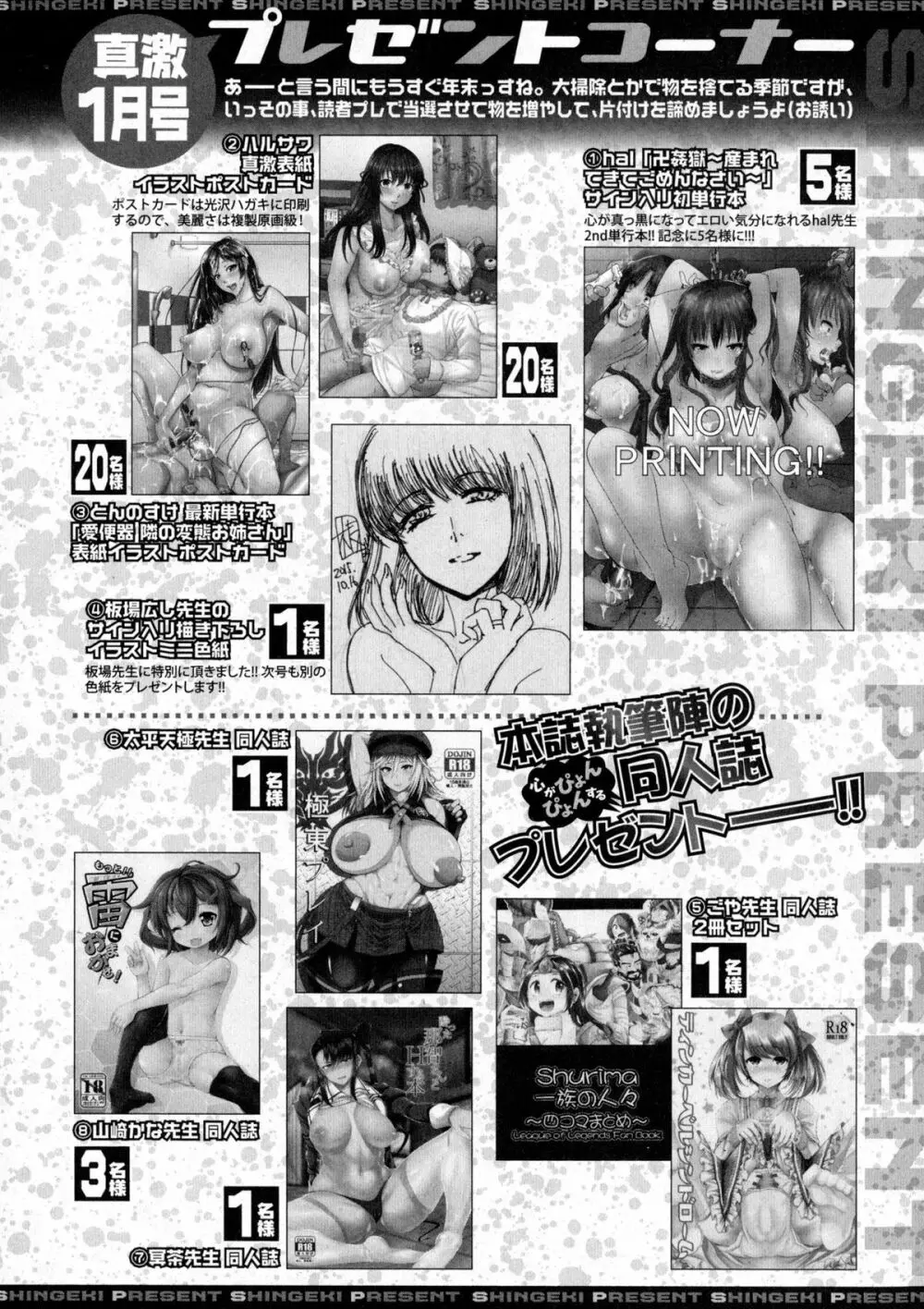 COMIC 真激 2016年1月号 324ページ